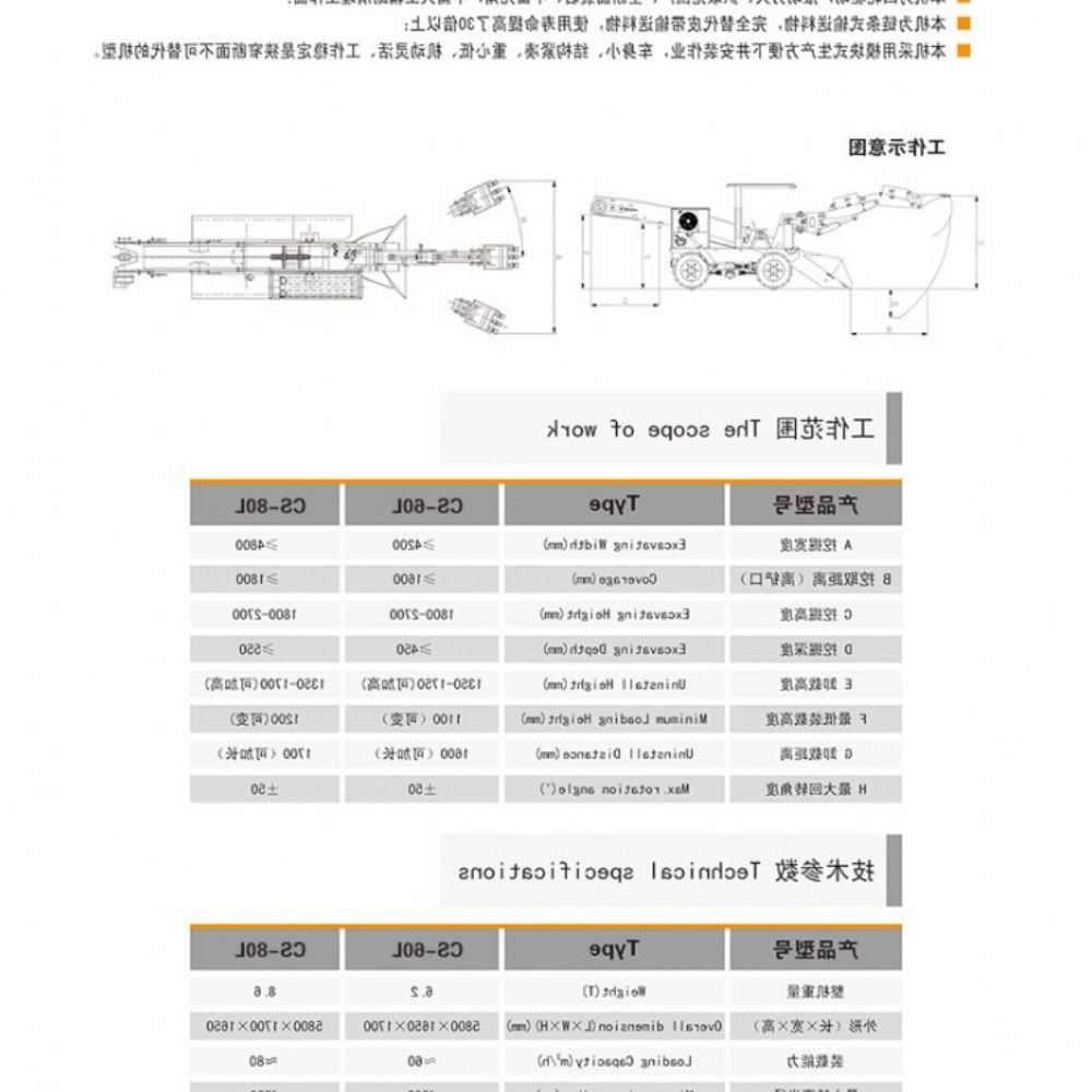 CS-60L型轮胎式扒渣机