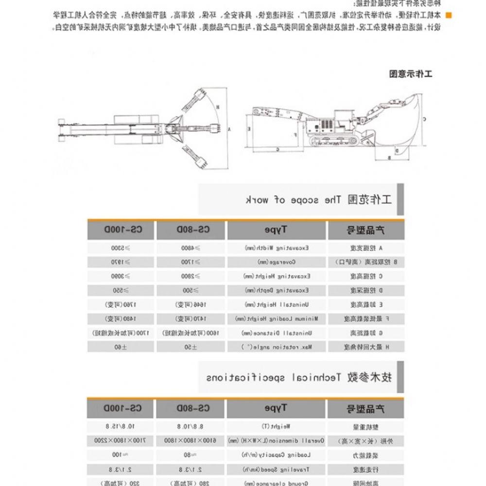 CS-80D大坡度专用履带式扒渣机