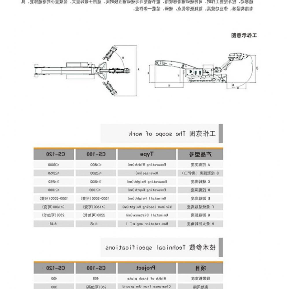 矿用破碎挖掘一体机